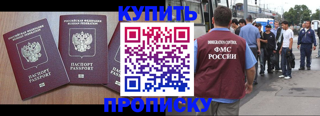 прописка 2025 в Марксе