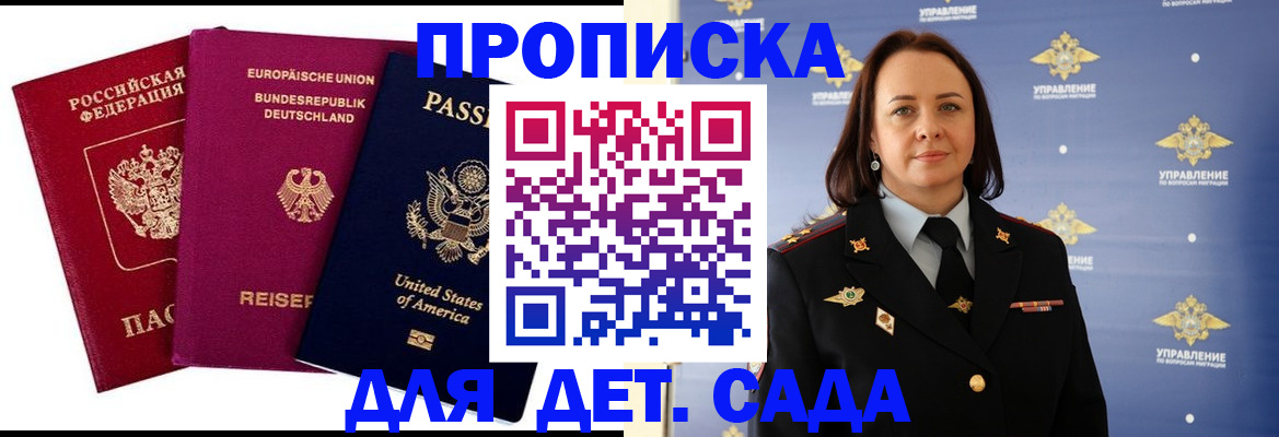прописка законно в Марксе