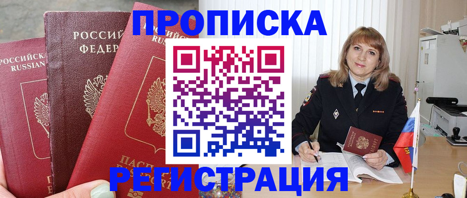 прописка для работы в Марксе