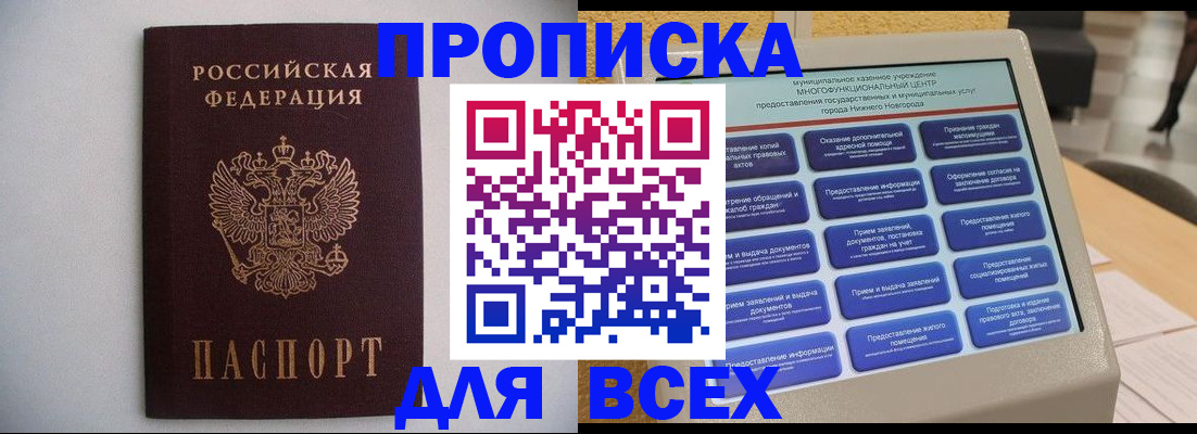 временная регистрация для школы в Марксе